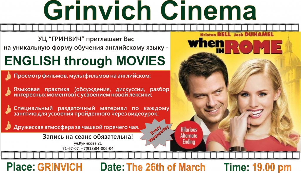 when in rome 26 march.jpg